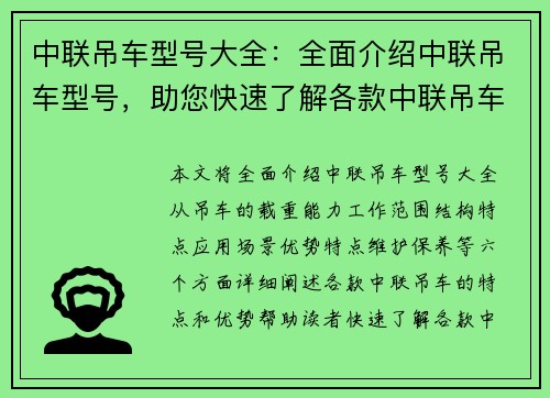 中联吊车型号大全：全面介绍中联吊车型号，助您快速了解各款中联吊车